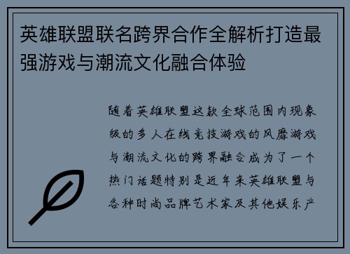 英雄联盟联名跨界合作全解析打造最强游戏与潮流文化融合体验