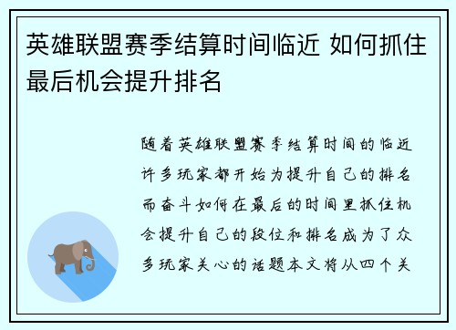 英雄联盟赛季结算时间临近 如何抓住最后机会提升排名