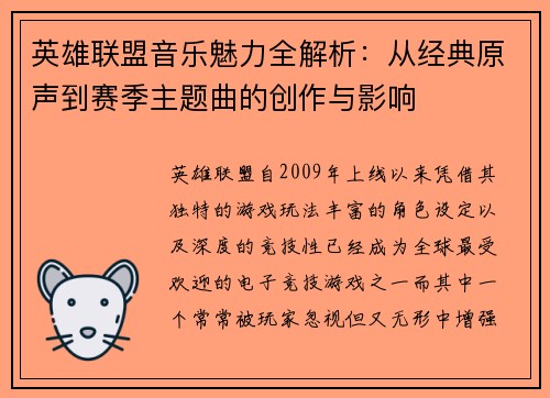 英雄联盟音乐魅力全解析：从经典原声到赛季主题曲的创作与影响
