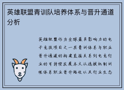 英雄联盟青训队培养体系与晋升通道分析