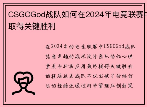 CSGOGod战队如何在2024年电竞联赛中取得关键胜利